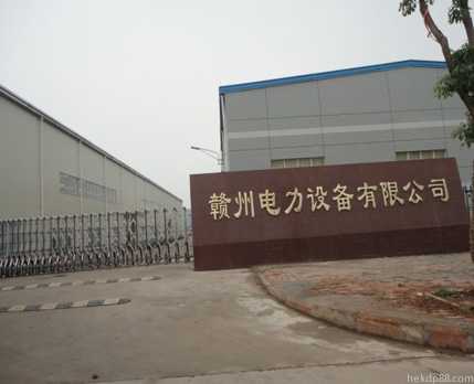 赣州开发区电力设备有限公司